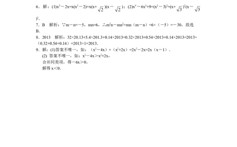 能力培优14.3因式分解（含答案）_初中全科电子版试卷练习试题_数学_8上初中人教版数学练习、试卷_人教数学八年级上培优强化（013份）