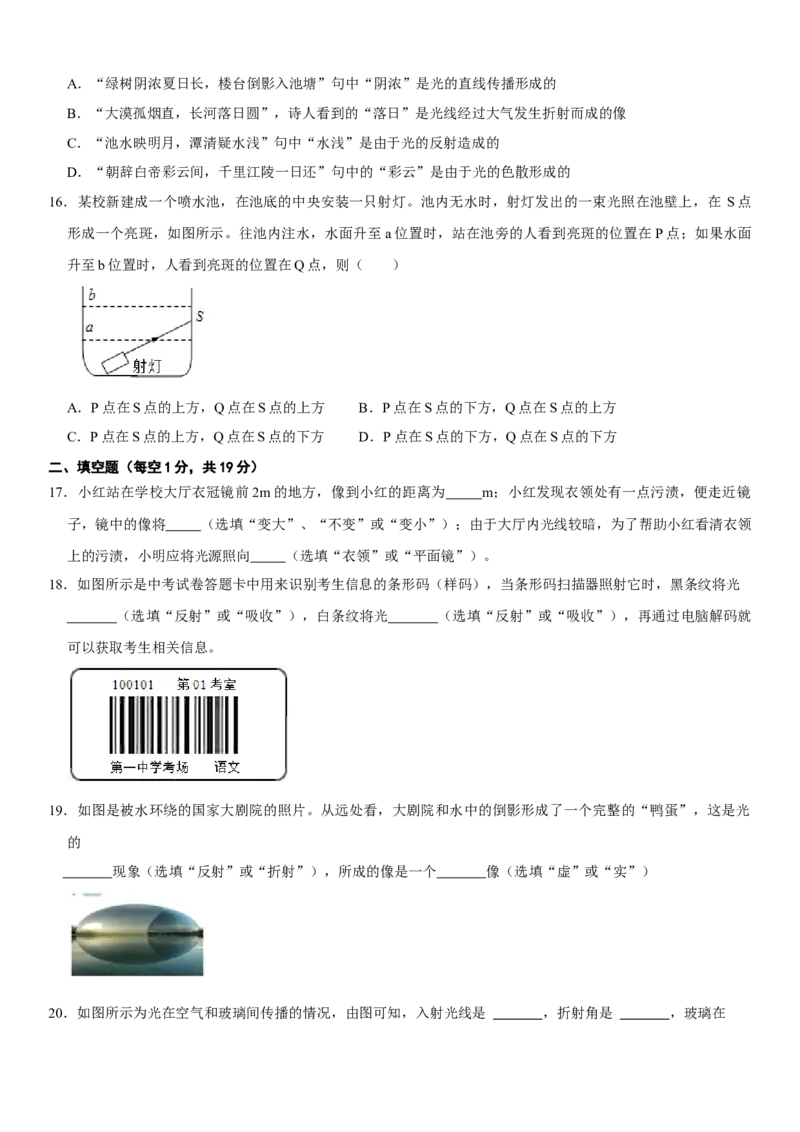 第四章光现象（提分小卷）（原卷版）_初中全科电子版试卷练习试题_物理_8年级上册物理试题_人教版物理八年级上单元试卷（054份）_单元试卷第1套12份