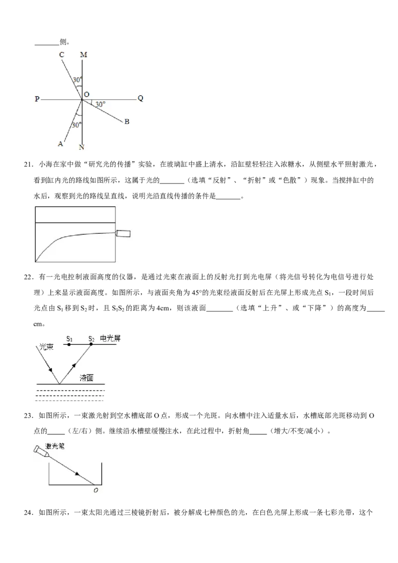 第四章光现象（提分小卷）（原卷版）_初中全科电子版试卷练习试题_物理_8年级上册物理试题_人教版物理八年级上单元试卷（054份）_单元试卷第1套12份