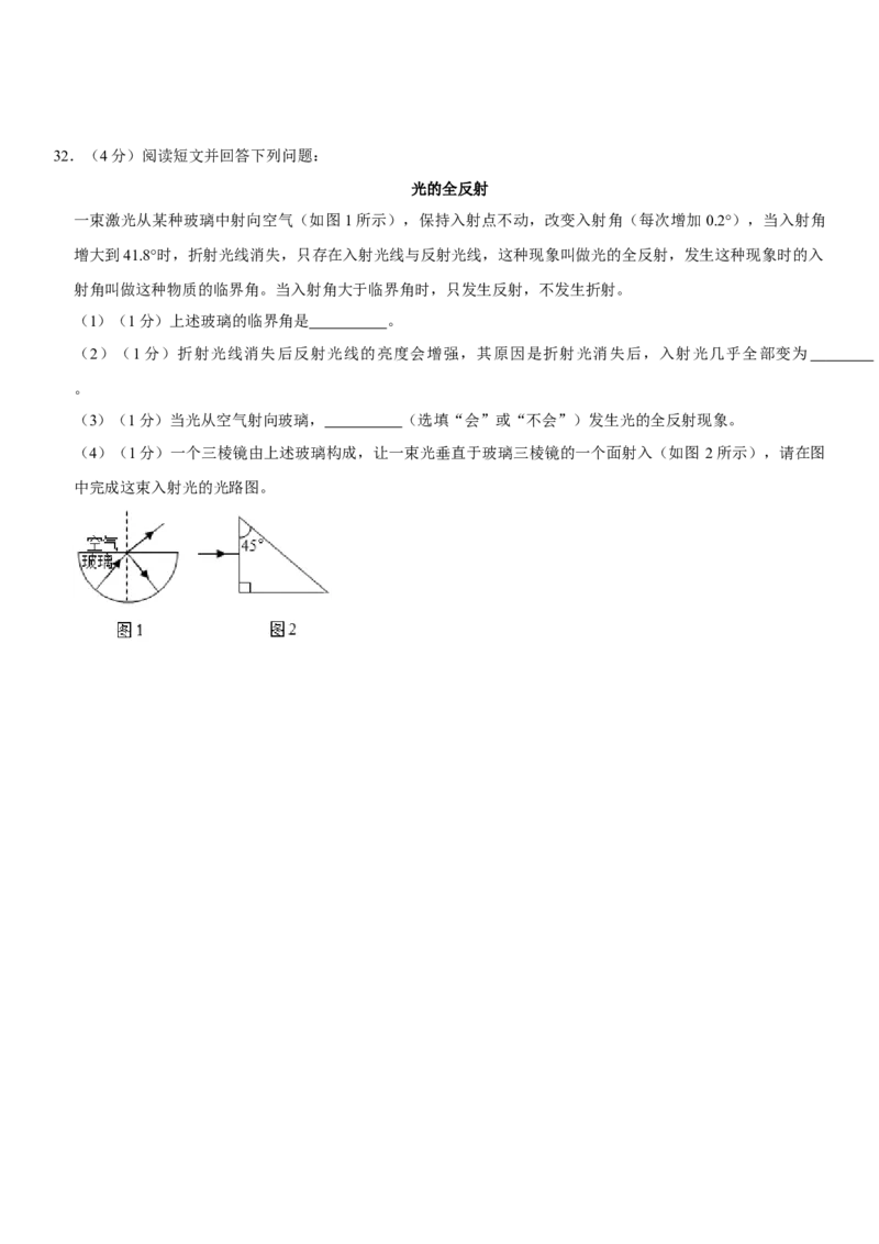 第四章光现象（提分小卷）（原卷版）_初中全科电子版试卷练习试题_物理_8年级上册物理试题_人教版物理八年级上单元试卷（054份）_单元试卷第1套12份