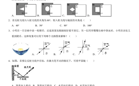 第四章光现象（提分小卷）（原卷版）_初中全科电子版试卷练习试题_物理_8年级上册物理试题_人教版物理八年级上单元试卷（054份）_单元试卷第1套12份