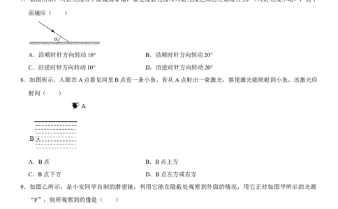 第四章光现象（提分小卷）（原卷版）_初中全科电子版试卷练习试题_物理_8年级上册物理试题_人教版物理八年级上单元试卷（054份）_单元试卷第1套12份