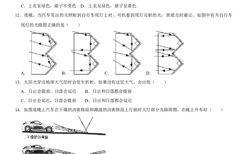 第四章光现象（提分小卷）（原卷版）_初中全科电子版试卷练习试题_物理_8年级上册物理试题_人教版物理八年级上单元试卷（054份）_单元试卷第1套12份