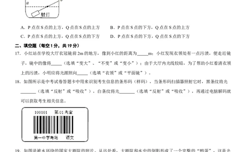 第四章光现象（提分小卷）（原卷版）_初中全科电子版试卷练习试题_物理_8年级上册物理试题_人教版物理八年级上单元试卷（054份）_单元试卷第1套12份