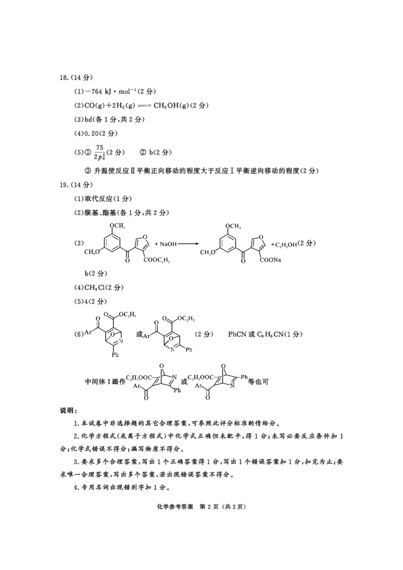 2023级高三下学期定时练习化学答案_2024-2026高三（6-6月题库）_2026年04月高三试卷_260430成都市2026年高三下学期4月定时练习（成都三诊）（全科）