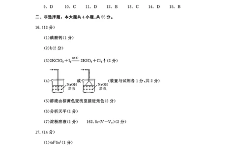 2023级高三下学期定时练习化学答案_2024-2026高三（6-6月题库）_2026年04月高三试卷_260430成都市2026年高三下学期4月定时练习（成都三诊）（全科）