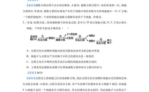 原创（新高考）2021届小题必练8遗传的细胞学基础教师版_新高考复习资料_2021年新高考资料_2021届（新高考）高考生物小题必练_原创（新高考）2021届小题必练8遗传的细胞学基础
