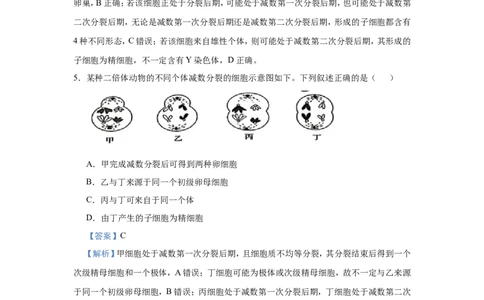 原创（新高考）2021届小题必练8遗传的细胞学基础教师版_新高考复习资料_2021年新高考资料_2021届（新高考）高考生物小题必练_原创（新高考）2021届小题必练8遗传的细胞学基础