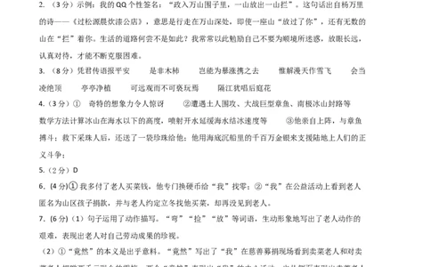 语文01卷（浙江杭州专用）-（参考答案）（需要分值）_初中全科电子版试卷练习试题_语文_7下初中部编版语文练习、试卷_部编语文七年级下期末试卷（039份）_地区版-29份