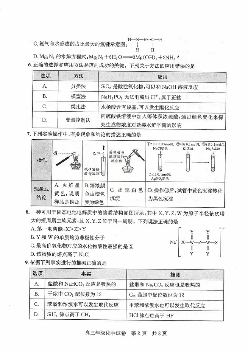 2026届武昌区高三元调化学试卷_2024-2026高三（6-6月题库）_2026年02月高三试卷_260201湖北省2026届武汉市武昌区元月高三期末考试（全科）