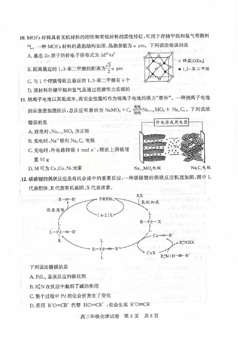 2026届武昌区高三元调化学试卷_2024-2026高三（6-6月题库）_2026年02月高三试卷_260201湖北省2026届武汉市武昌区元月高三期末考试（全科）