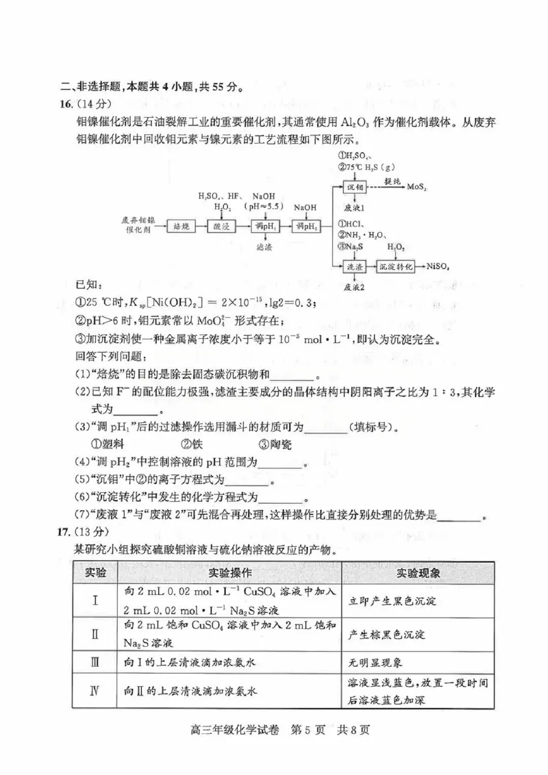 2026届武昌区高三元调化学试卷_2024-2026高三（6-6月题库）_2026年02月高三试卷_260201湖北省2026届武汉市武昌区元月高三期末考试（全科）