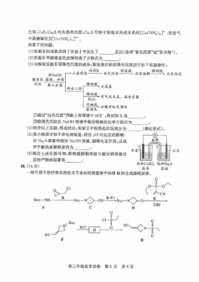 2026届武昌区高三元调化学试卷_2024-2026高三（6-6月题库）_2026年02月高三试卷_260201湖北省2026届武汉市武昌区元月高三期末考试（全科）