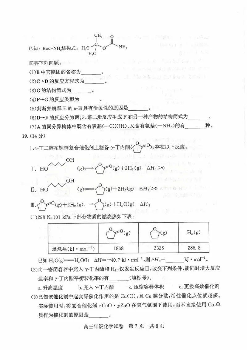 2026届武昌区高三元调化学试卷_2024-2026高三（6-6月题库）_2026年02月高三试卷_260201湖北省2026届武汉市武昌区元月高三期末考试（全科）
