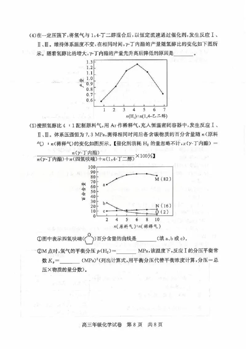 2026届武昌区高三元调化学试卷_2024-2026高三（6-6月题库）_2026年02月高三试卷_260201湖北省2026届武汉市武昌区元月高三期末考试（全科）