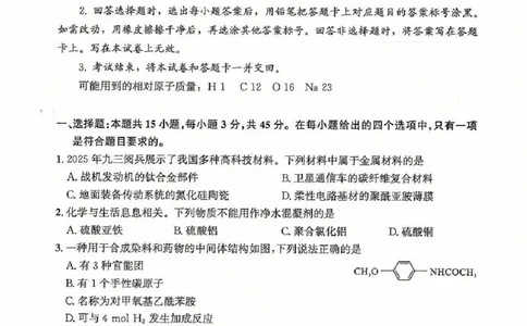 2026届武昌区高三元调化学试卷_2024-2026高三（6-6月题库）_2026年02月高三试卷_260201湖北省2026届武汉市武昌区元月高三期末考试（全科）