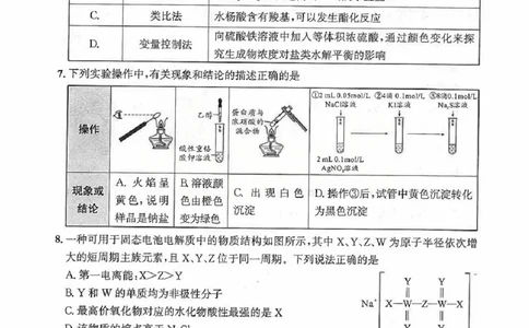 2026届武昌区高三元调化学试卷_2024-2026高三（6-6月题库）_2026年02月高三试卷_260201湖北省2026届武汉市武昌区元月高三期末考试（全科）
