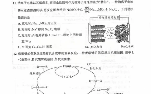 2026届武昌区高三元调化学试卷_2024-2026高三（6-6月题库）_2026年02月高三试卷_260201湖北省2026届武汉市武昌区元月高三期末考试（全科）