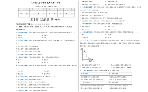 阶段测试卷（B卷）（人教版）（考试版）_初中全科电子版试卷练习试题_化学_9年级上下册化学试题_9年级下试题_人教化学九年级下月考试卷（006份）