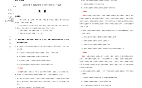 原创（新高考）重庆2021届好教育云平台泄露天机高考押题卷生物教师版_新高考复习资料_2021年新高考资料_2021泄露天机高考押题卷