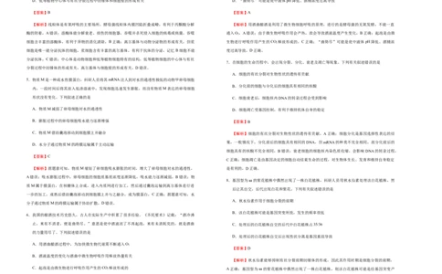 原创（新高考）重庆2021届好教育云平台泄露天机高考押题卷生物教师版_新高考复习资料_2021年新高考资料_2021泄露天机高考押题卷