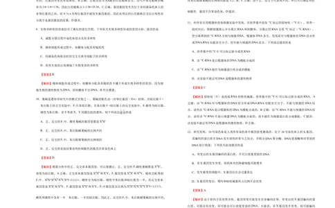 原创（新高考）重庆2021届好教育云平台泄露天机高考押题卷生物教师版_新高考复习资料_2021年新高考资料_2021泄露天机高考押题卷