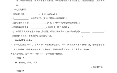 第六单元（B卷能力提升练）（原卷版）-单元测试八年级语文下册分层训练AB卷_初中全科电子版试卷练习试题_语文_8下初中人教部编版语文练习、试卷