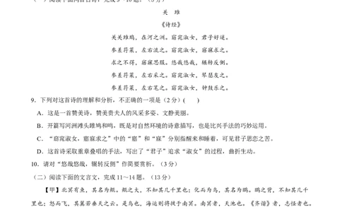 第六单元（B卷能力提升练）（原卷版）-单元测试八年级语文下册分层训练AB卷_初中全科电子版试卷练习试题_语文_8下初中人教部编版语文练习、试卷