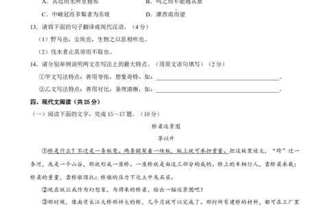 第六单元（B卷能力提升练）（原卷版）-单元测试八年级语文下册分层训练AB卷_初中全科电子版试卷练习试题_语文_8下初中人教部编版语文练习、试卷