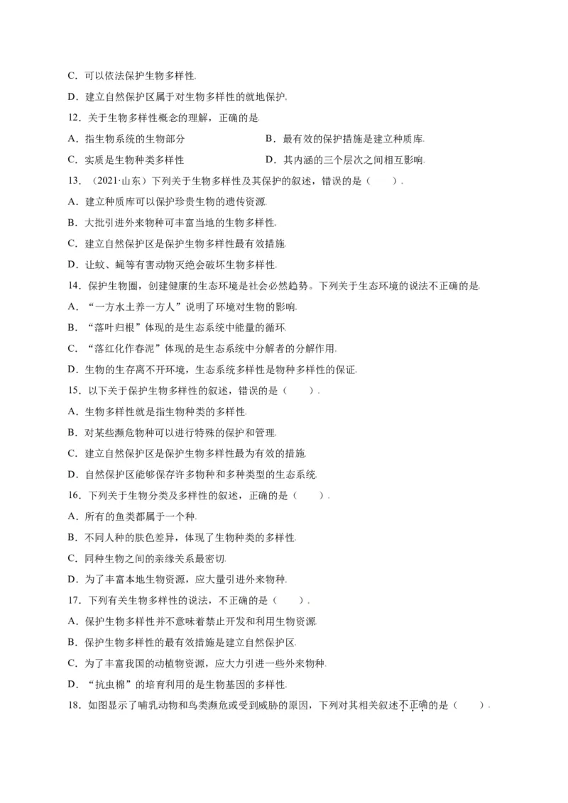 第六单元（第三章）保护生物的多样性（选拔卷）-（人教版）（原卷版）_初中全科电子版试卷练习试题_生物_生物8上练习_人教生物8年级上单元试卷48份