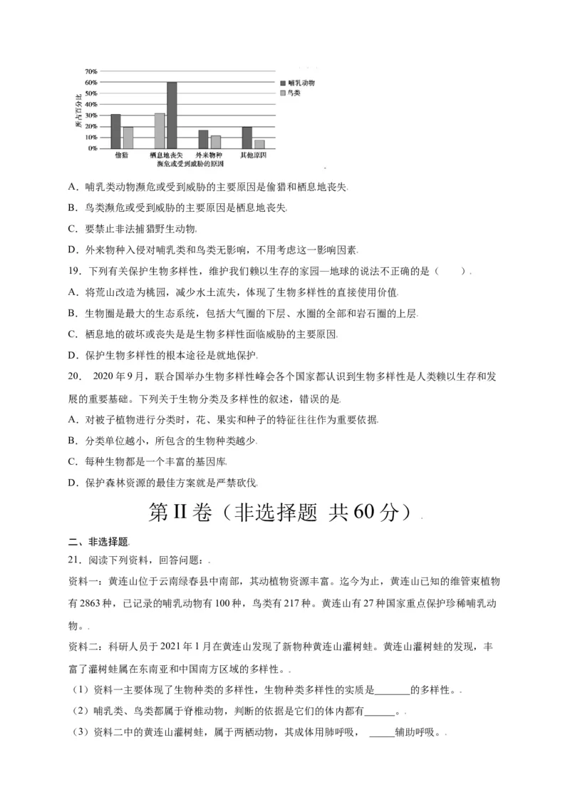 第六单元（第三章）保护生物的多样性（选拔卷）-（人教版）（原卷版）_初中全科电子版试卷练习试题_生物_生物8上练习_人教生物8年级上单元试卷48份