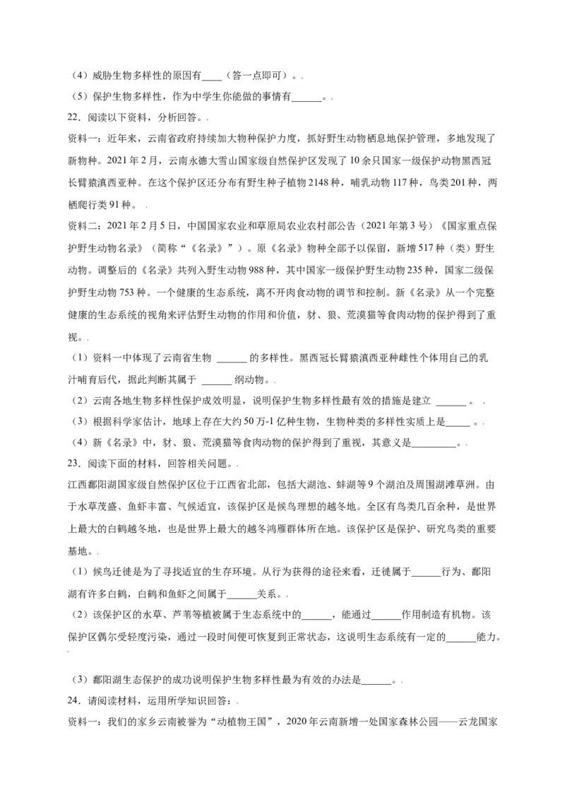 第六单元（第三章）保护生物的多样性（选拔卷）-（人教版）（原卷版）_初中全科电子版试卷练习试题_生物_生物8上练习_人教生物8年级上单元试卷48份