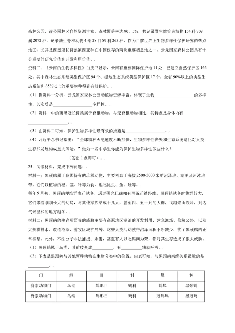 第六单元（第三章）保护生物的多样性（选拔卷）-（人教版）（原卷版）_初中全科电子版试卷练习试题_生物_生物8上练习_人教生物8年级上单元试卷48份