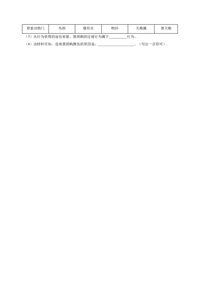 第六单元（第三章）保护生物的多样性（选拔卷）-（人教版）（原卷版）_初中全科电子版试卷练习试题_生物_生物8上练习_人教生物8年级上单元试卷48份