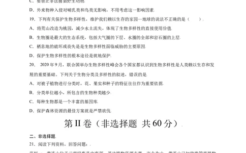第六单元（第三章）保护生物的多样性（选拔卷）-（人教版）（原卷版）_初中全科电子版试卷练习试题_生物_生物8上练习_人教生物8年级上单元试卷48份