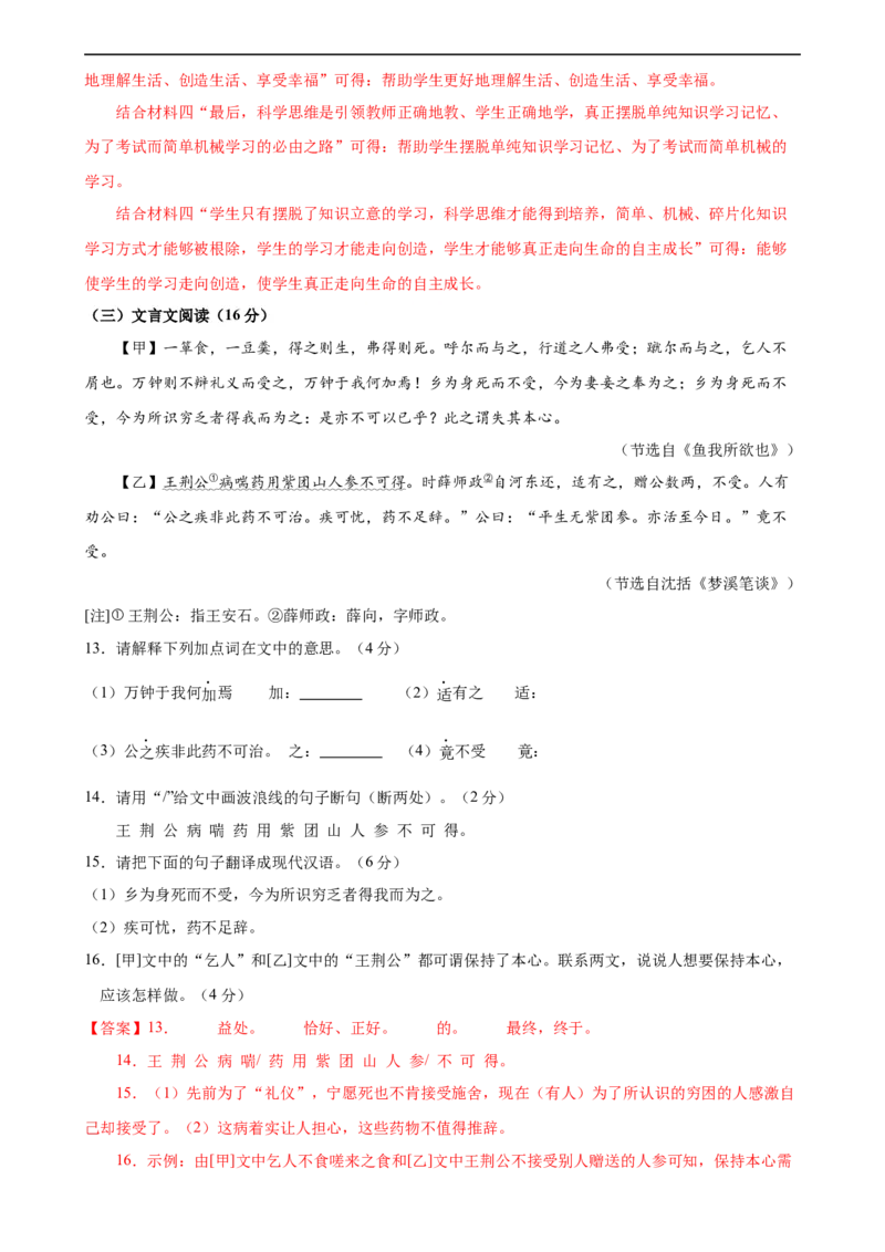 语文（安徽卷）（全解全析）_初中全科电子版试卷练习试题_语文_赠送：2024中考模拟题_三模（40套）_语文（安徽卷）