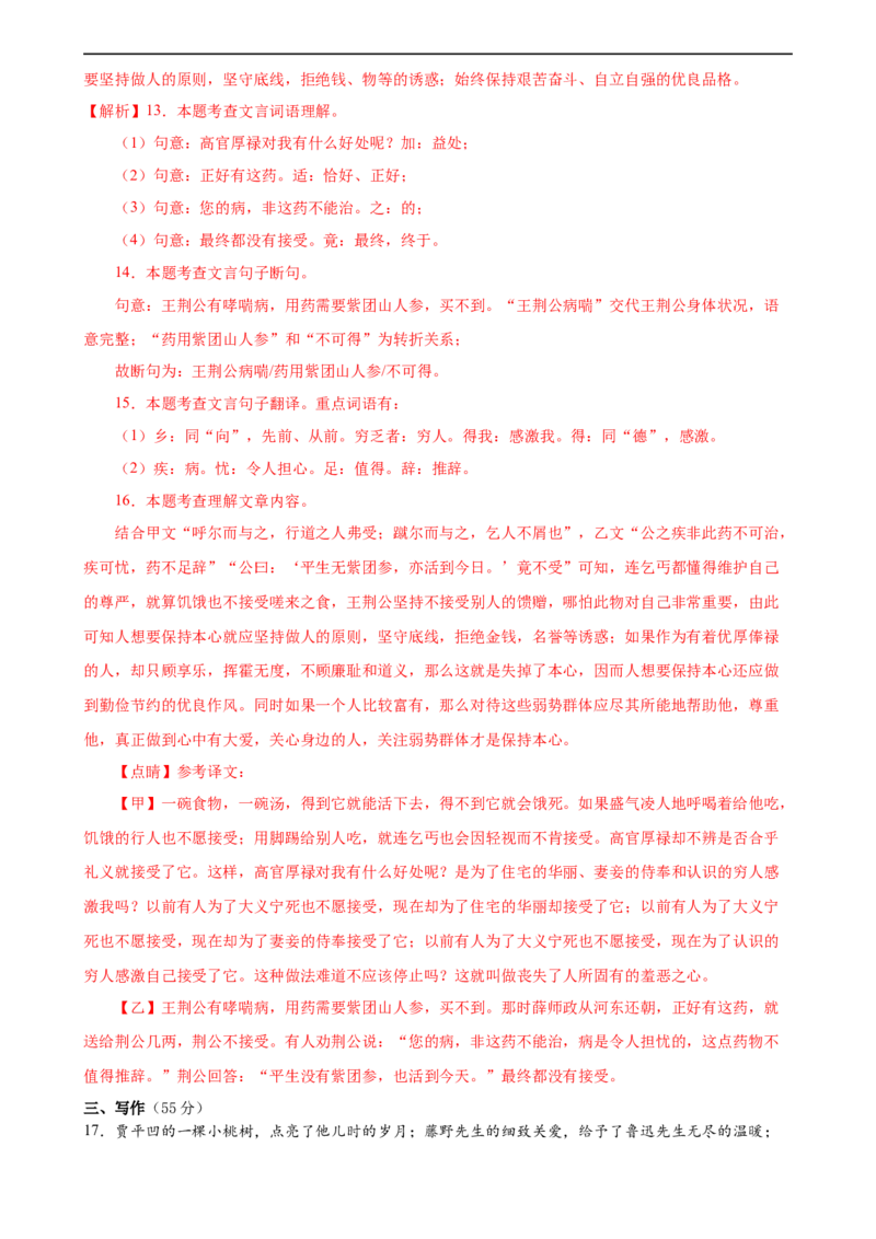 语文（安徽卷）（全解全析）_初中全科电子版试卷练习试题_语文_赠送：2024中考模拟题_三模（40套）_语文（安徽卷）