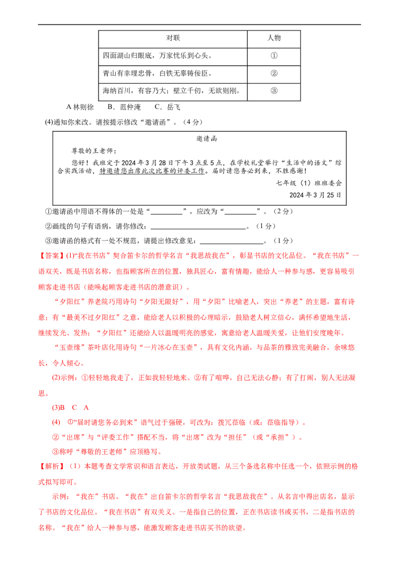 语文（安徽卷）（全解全析）_初中全科电子版试卷练习试题_语文_赠送：2024中考模拟题_三模（40套）_语文（安徽卷）