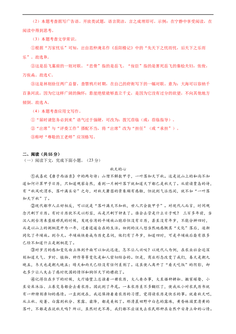 语文（安徽卷）（全解全析）_初中全科电子版试卷练习试题_语文_赠送：2024中考模拟题_三模（40套）_语文（安徽卷）