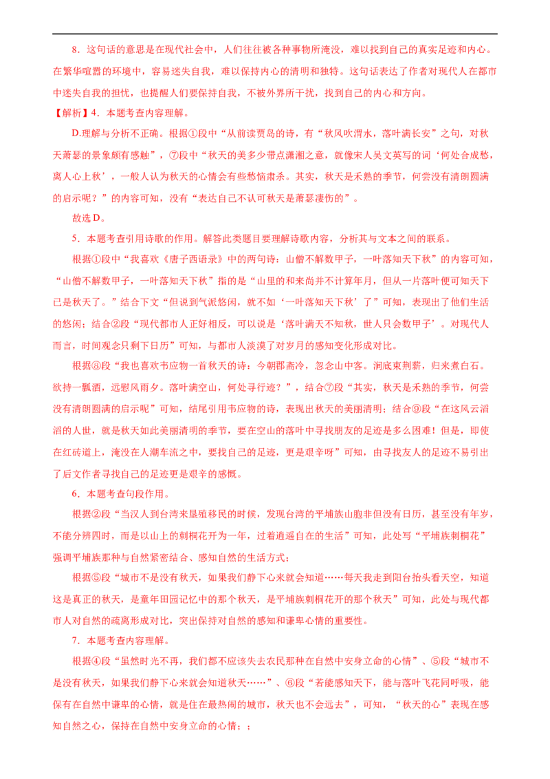 语文（安徽卷）（全解全析）_初中全科电子版试卷练习试题_语文_赠送：2024中考模拟题_三模（40套）_语文（安徽卷）