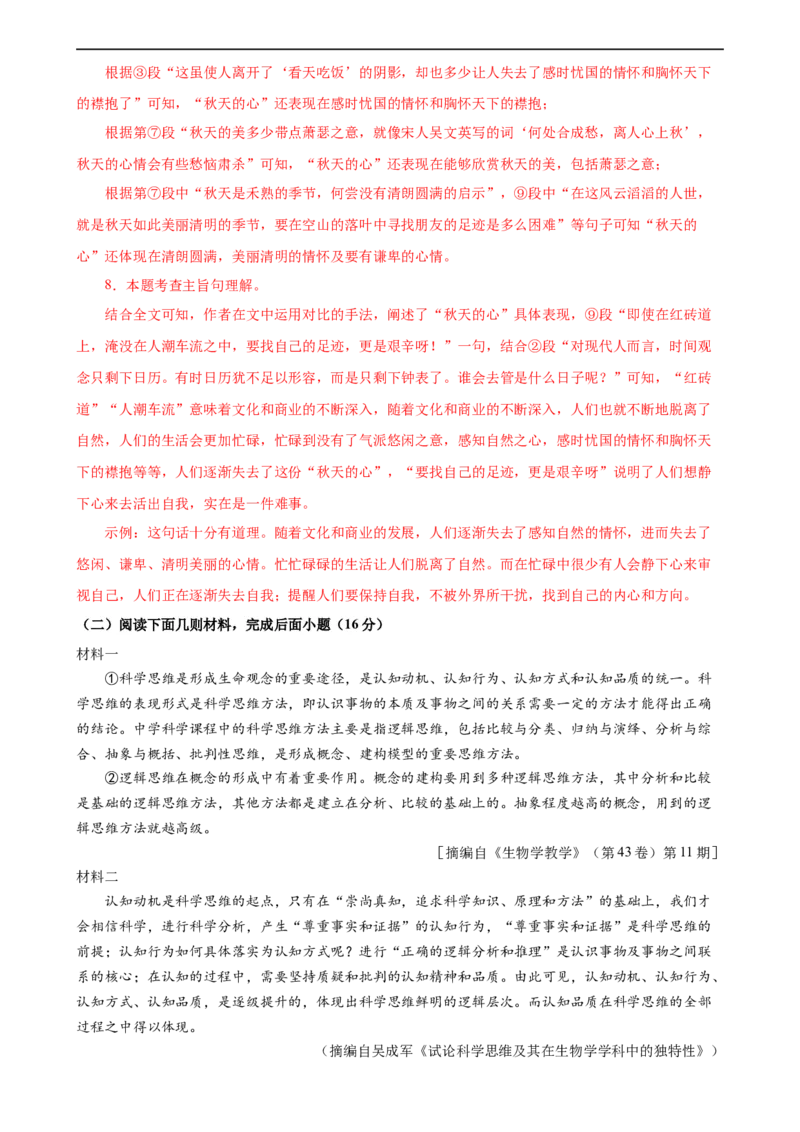 语文（安徽卷）（全解全析）_初中全科电子版试卷练习试题_语文_赠送：2024中考模拟题_三模（40套）_语文（安徽卷）