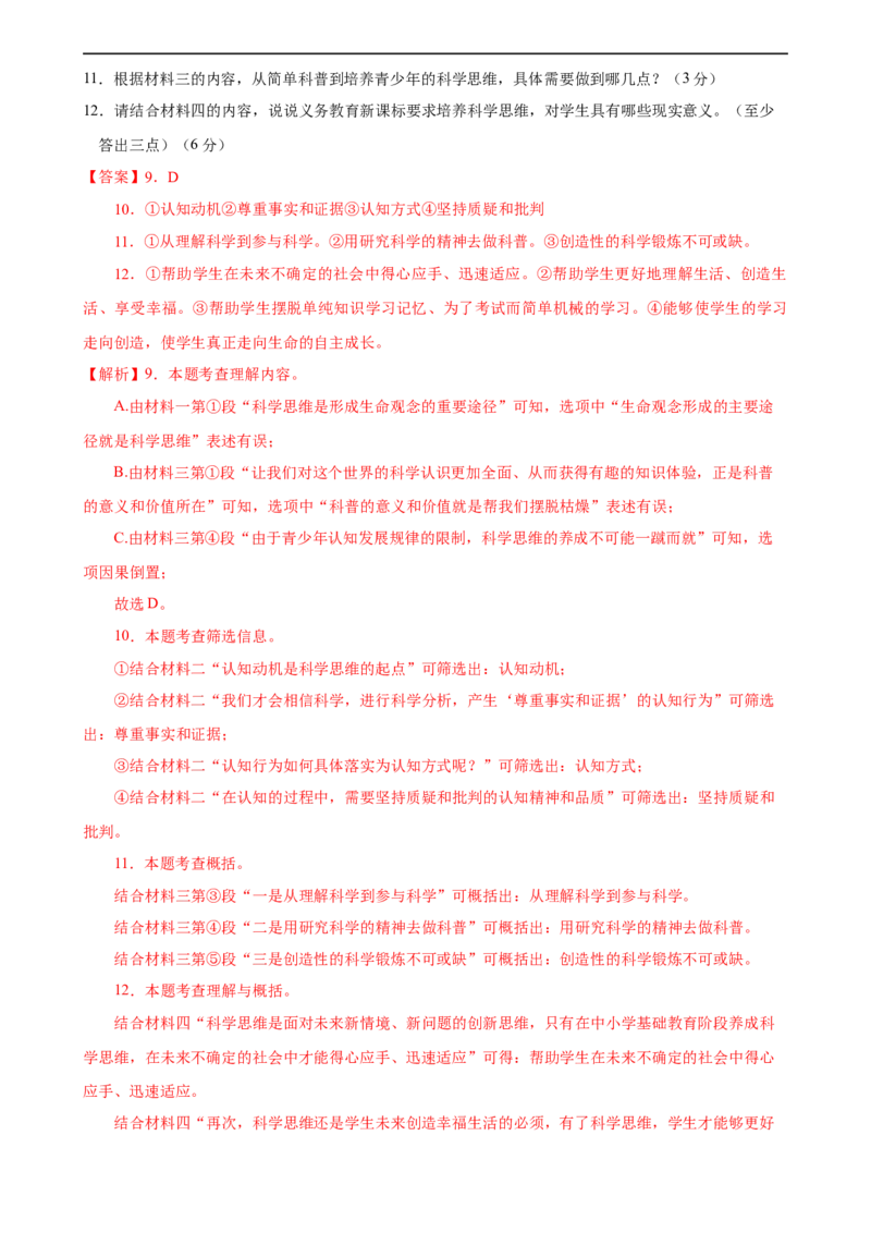 语文（安徽卷）（全解全析）_初中全科电子版试卷练习试题_语文_赠送：2024中考模拟题_三模（40套）_语文（安徽卷）