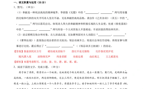 语文（安徽卷）（全解全析）_初中全科电子版试卷练习试题_语文_赠送：2024中考模拟题_三模（40套）_语文（安徽卷）