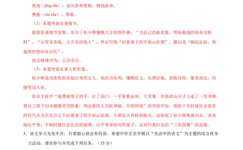 语文（安徽卷）（全解全析）_初中全科电子版试卷练习试题_语文_赠送：2024中考模拟题_三模（40套）_语文（安徽卷）