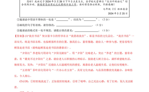 语文（安徽卷）（全解全析）_初中全科电子版试卷练习试题_语文_赠送：2024中考模拟题_三模（40套）_语文（安徽卷）