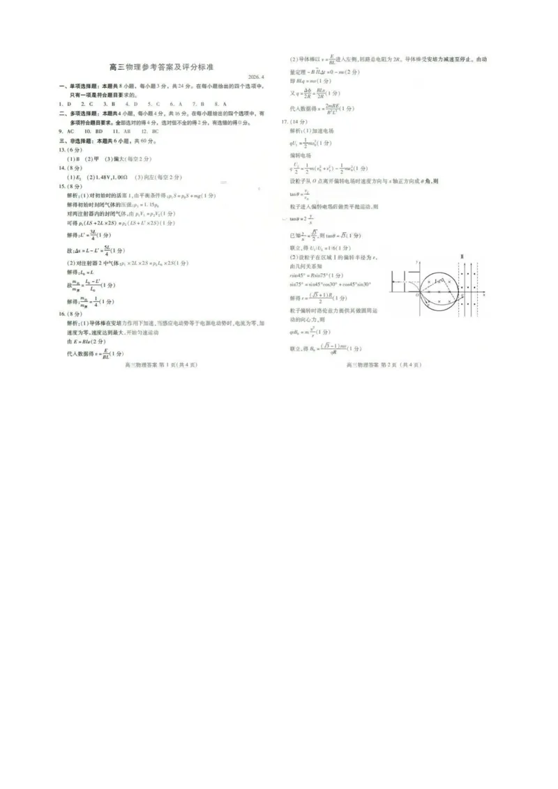 2026届山东潍坊二模物理答案_2024-2026高三（6-6月题库）_2026年04月高三试卷_260424山东省潍坊市2026届高三二模考试（全科）_山东省潍坊市2026届高三二模考试物理试题（含答案）