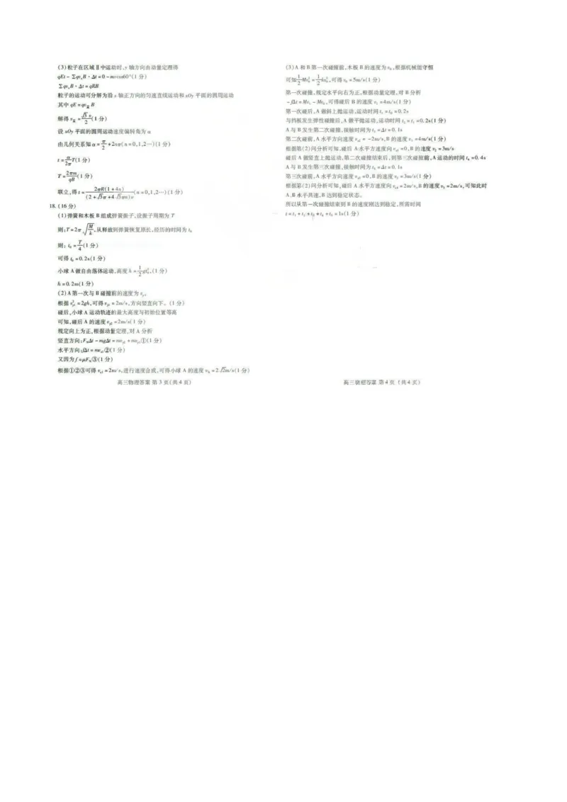 2026届山东潍坊二模物理答案_2024-2026高三（6-6月题库）_2026年04月高三试卷_260424山东省潍坊市2026届高三二模考试（全科）_山东省潍坊市2026届高三二模考试物理试题（含答案）