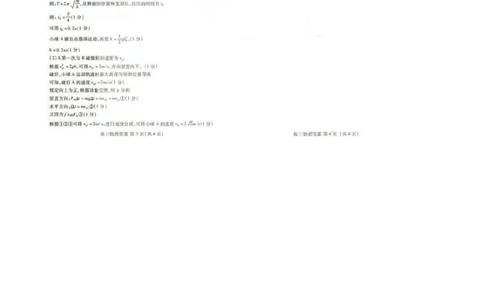 2026届山东潍坊二模物理答案_2024-2026高三（6-6月题库）_2026年04月高三试卷_260424山东省潍坊市2026届高三二模考试（全科）_山东省潍坊市2026届高三二模考试物理试题（含答案）