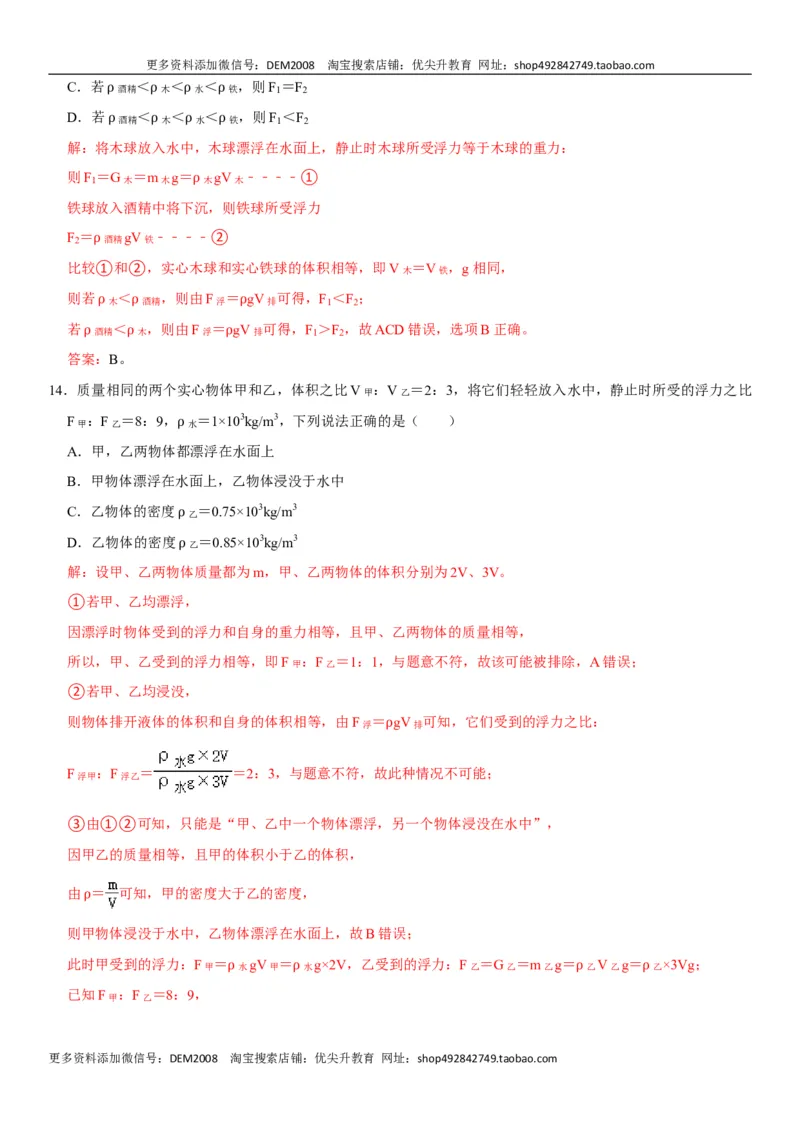第十章浮力（选拔卷）-单元测试（人教版）（解析版）_初中全科电子版试卷练习试题_物理_8年级下册物理试题_人教版物理八年级下单元试卷（042份）_单元试卷第1套