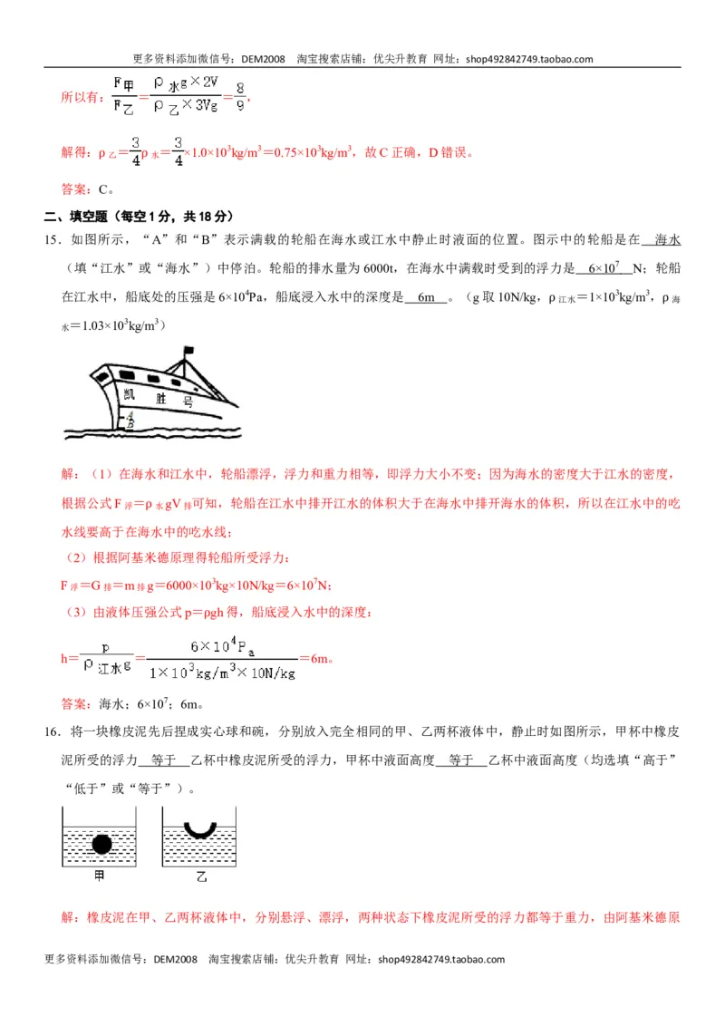 第十章浮力（选拔卷）-单元测试（人教版）（解析版）_初中全科电子版试卷练习试题_物理_8年级下册物理试题_人教版物理八年级下单元试卷（042份）_单元试卷第1套